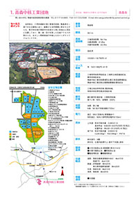 青森県工業団地ガイド